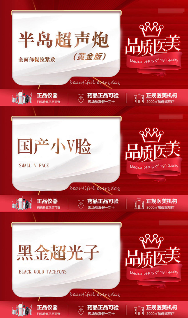 医美电商头图  医美美团头图