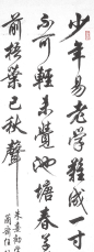 免抠PNG图片中国古风水墨书法字体
