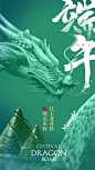 黄绿端午节粽子宣传海报