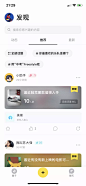 社交发现页 动态页