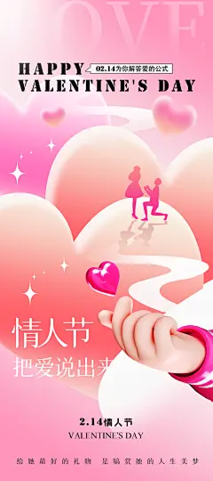 创意温馨情人节海报
