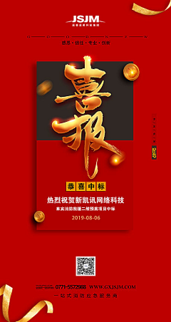 修图喵采集到喜报