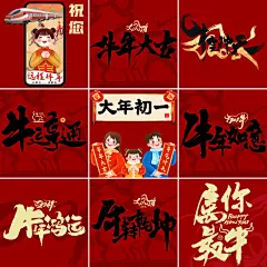 红色大年初一微信九宫格-源文件-采灵感-cailinggan.com