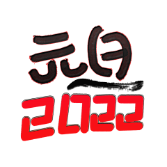 有奶我是娘采集到家电
