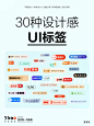 30种设计感标签 - 小红书