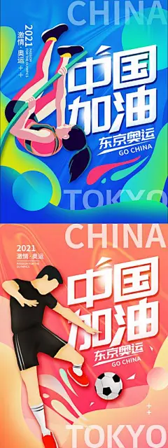 【佳图网】 海报 奥运会 运动会 中国 加油 插画 缤纷 系列
