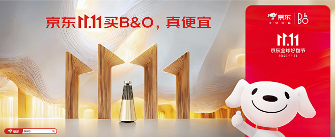 京东双11，超级符号