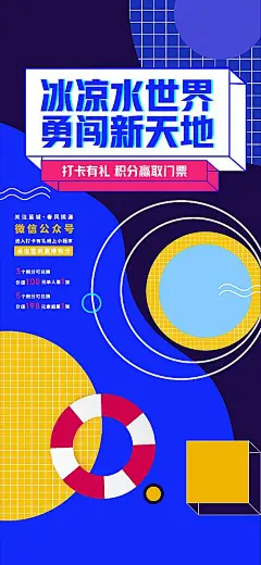 【素材能量站】插画 地产 游泳 夏天 游乐园 游乐场 卡通 暖场 商场 冰爽|970007 
