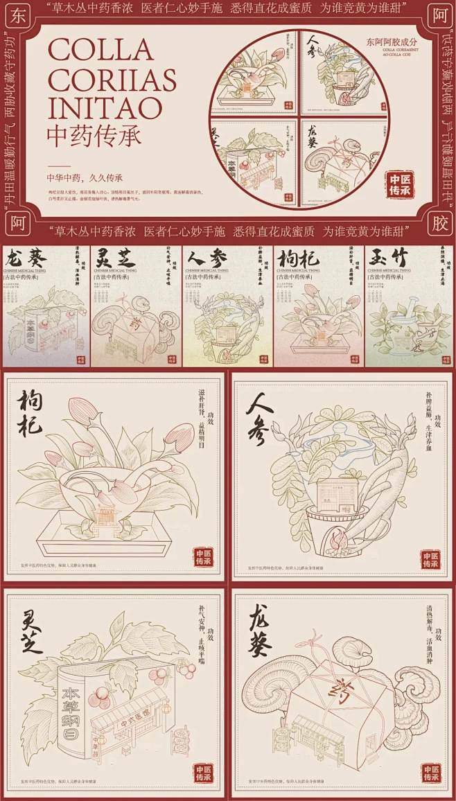 中药线性包装 - 小红书