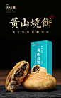 胡兴堂正宗黄山烧饼梅干菜扣肉特产零食好吃的网红零食-tmall.com天猫