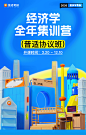 26经济普适全年集训详情