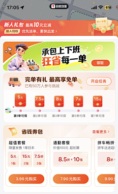 喝奶茶上瘾人士采集到APP-滴滴打车/曹操出行/货拉拉等