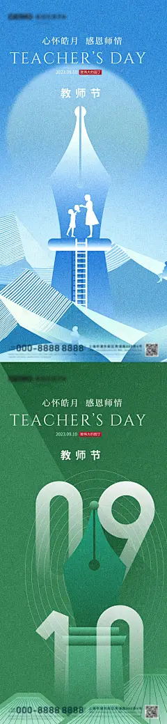 教师节意境书海报-设计素材-shejisc.cn