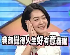 想收集康熙来了小s这样的表情包 很喜欢子