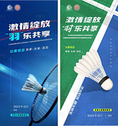 羽毛球海报-源文件分享-ywjfx.cn