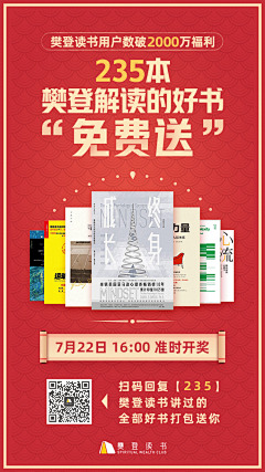 Susan976978522采集到送书活动海报