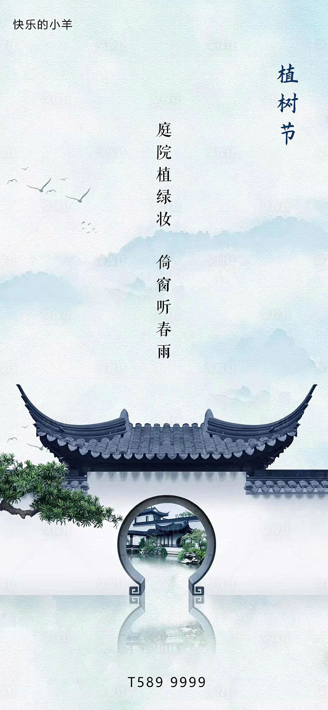 中式植树节海报-源文件
