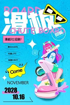 大学校园社团纳新活动海报