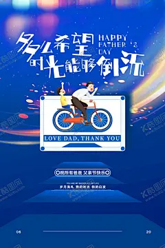创意大气蓝色父亲节节日宣传海报 【酷图网】父亲节海报,父亲节,父亲节快乐,父爱如山,亲子画面,感恩父亲节,父亲节插图,父亲节卡通,父亲节展板,父亲节广告,父亲节宣传图,淘宝,京东,电商,微信图片,父亲节插画,卡通,漫画,手绘插画,父爱日,父亲节主题,父亲节挂画,父亲节吊旗,父亲节背景,父亲节素材,父子,亲子,父亲节宣传画,父亲节图片