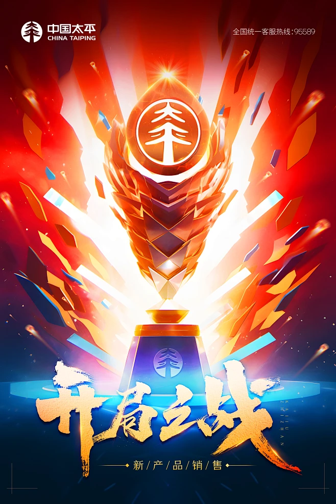 开局之战