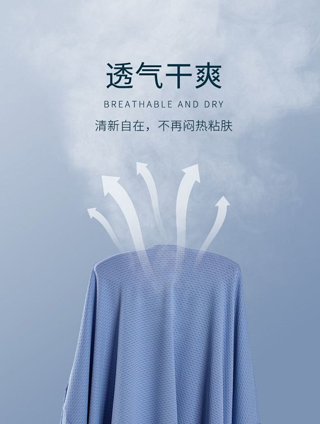 透气干爽