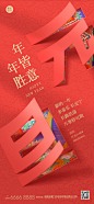 房地产元旦节跨年2022剪纸风创意营销祝福海报