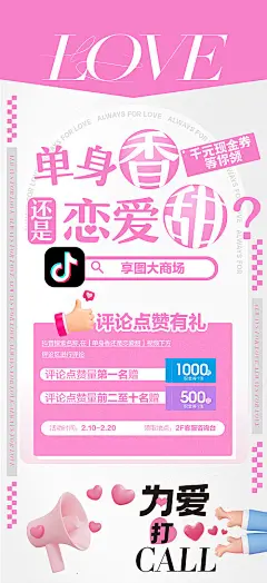 抖音点赞恋爱520节日移动端海报-源文件分享-ywjfx.cn