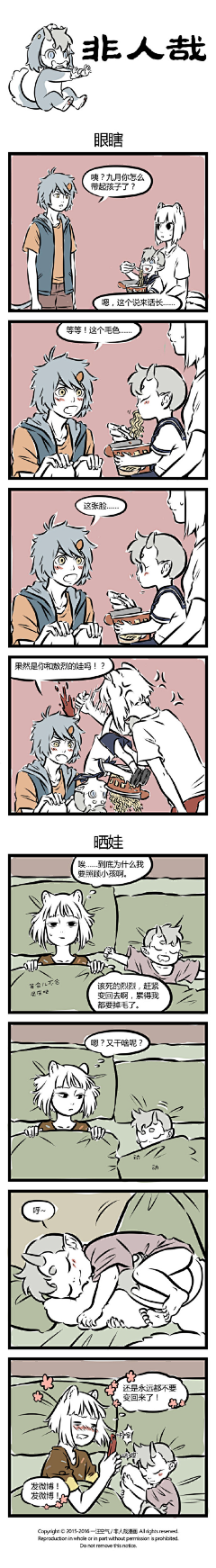 雾樱春雪采集到漫画（搞笑治愈）