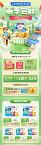 春季零食促销活动首页-源文件
