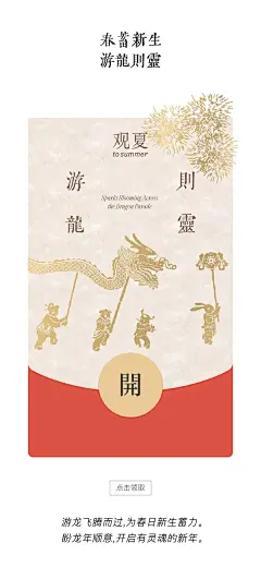 新生｜送你龙年红包 : 上海、无锡、南京——新年新貌。