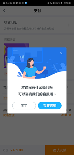 大力水脚采集到app-弹出页