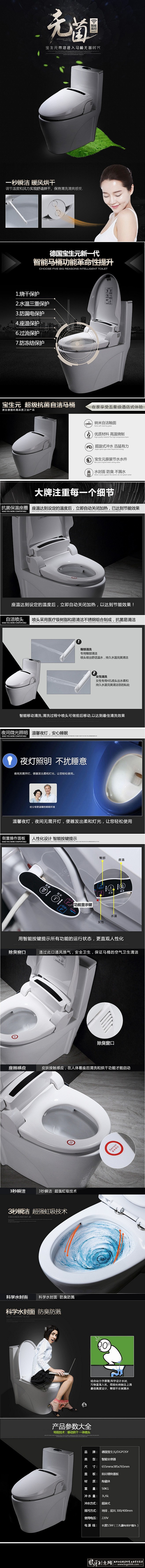 淘宝电商灵感 马桶详情页 卫生间详情 卫...