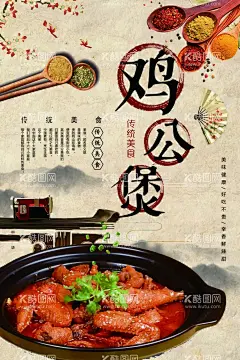 鸡公煲  - 源文件下载【酷图网】鸡公煲背景墙,鸡公煲壁纸,烧鸡公背景墙,烧鸡公墙纸,烧鸡公壁画,鸡公煲,重庆鸡公煲,鸡煲,烧鸡,背景墙,古代人物,美食,干锅鸡,美食背景墙,古风背景墙,复古背景墙,壁纸,壁画,大盘鸡,辣子鸡,黄焖鸡,地锅鸡,炖鸡,烧鸡公挂图,烧鸡公展板,重庆烧鸡公,挂画,烧鸡公宣传,烧鸡公广告