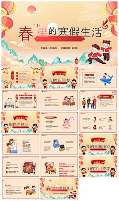 快乐寒假生活假期学生成长安排计划PPT