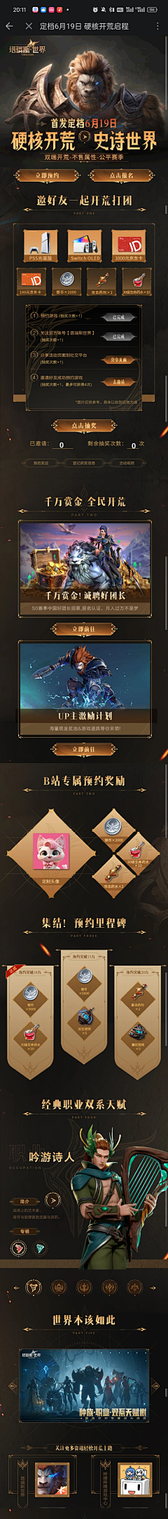 春天的旺仔采集到H5页面