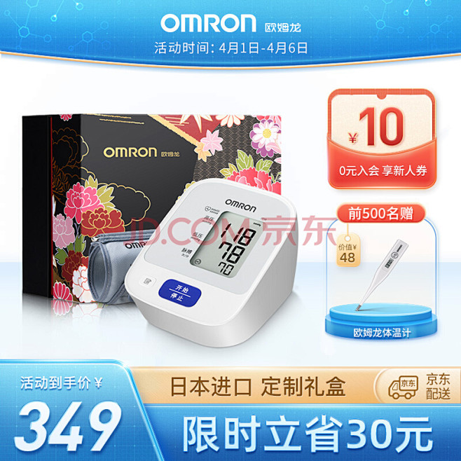 欧姆龙（OMRON） 电子血压计家用日本...