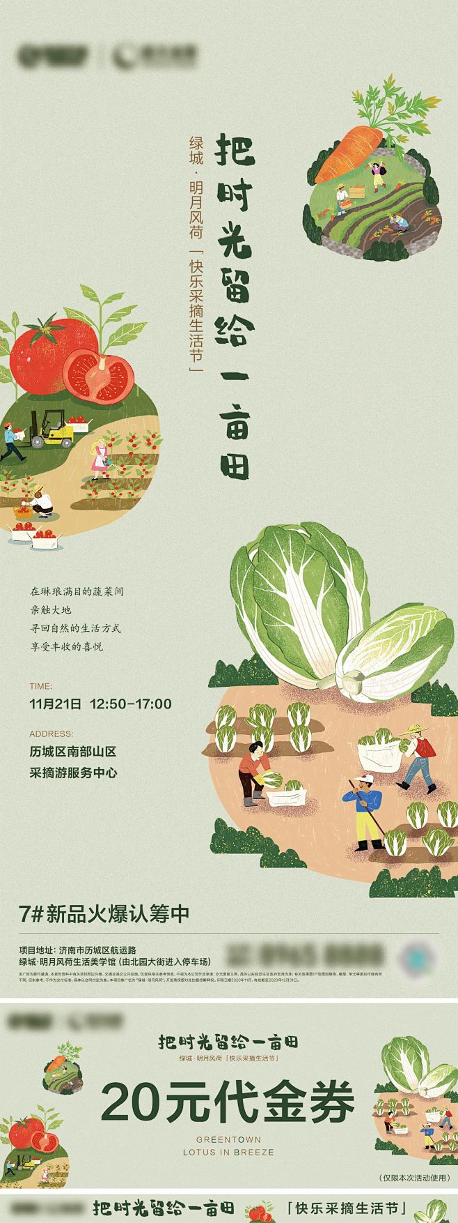 农产品采摘活动海报-源文件