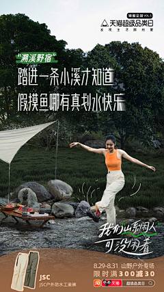 谁不是小仙女❤采集到kv-户外 露营