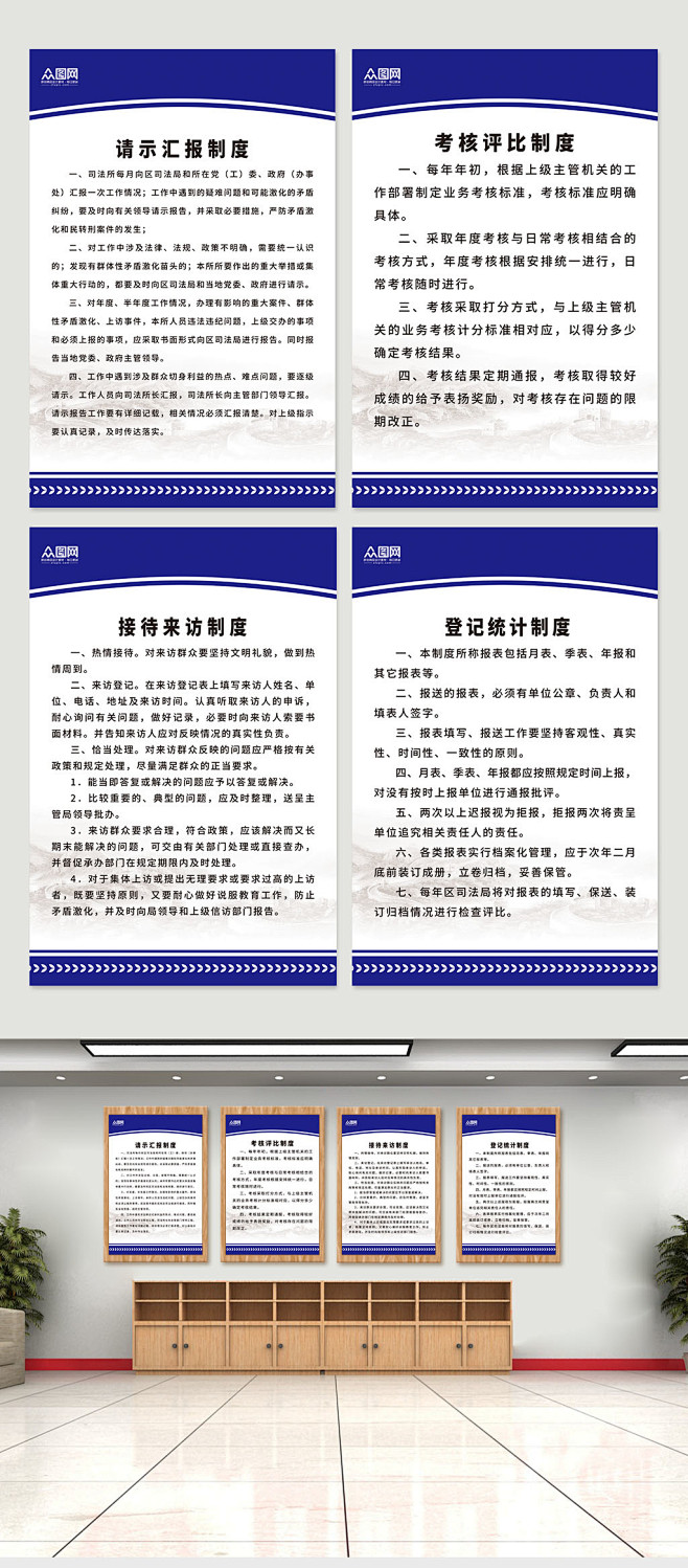 蓝色简介司法制度牌