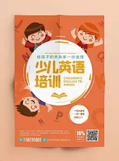 少儿英语培训海报版式设计【排版】诗人星火课程学员作品（侵权必究）