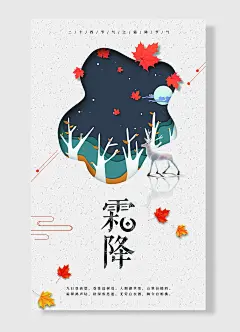 霜降霜叶红秋意浓美好相伴亦如初