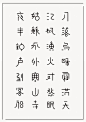 莊岩的「遊園體字體設計」，將蘇州園林設計的手法融入漢字的字體設計中，每一個字是一個「小景」，多個字組成的文句就是一個「園林」，因此在閱讀這些文字時，彷彿在置身在「園林」中，產生一種新的閱讀體驗。