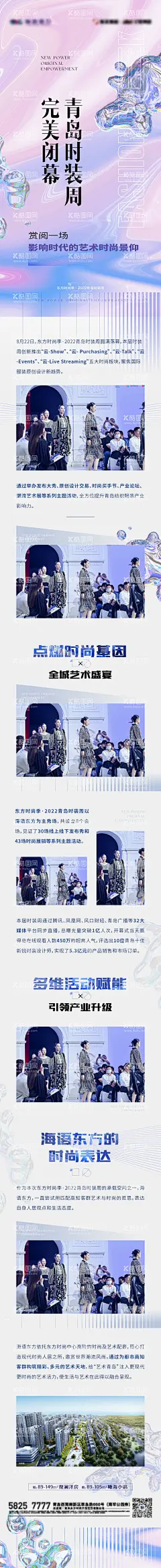 时装周时尚艺术潮流开幕展览长图  - 源文件下载【酷图网】海报,长图,活动后宣,回顾,商业,时装周,走秀,时尚,艺术,展览,潮流,