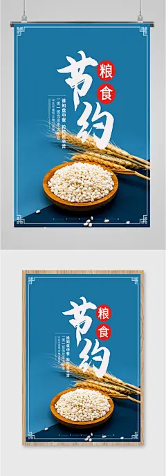 节约粮食宣传海报