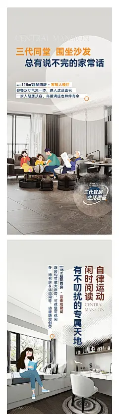 海报 地产 户型 场景  客厅 人物插画   系列