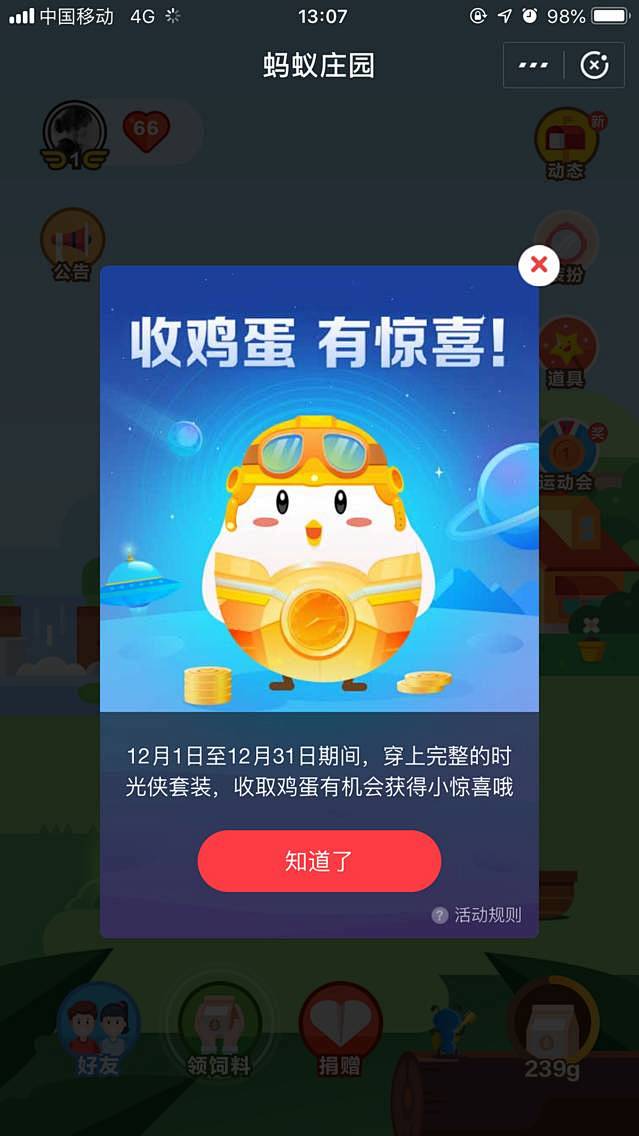 弹窗 支付宝 惊喜