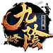 九阴真经
