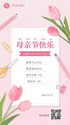 母亲节祝福贺卡海报
