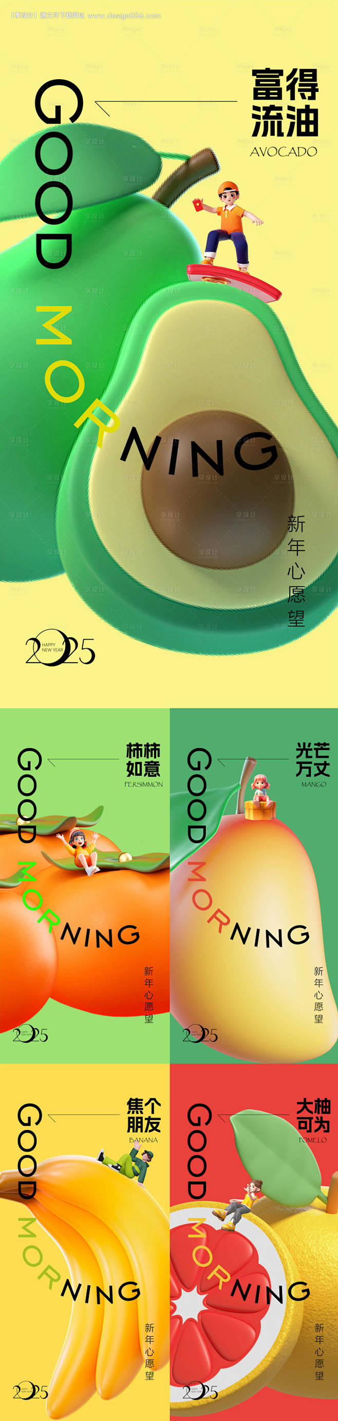 源文件下载【新年早安日签海报】编号：52...
