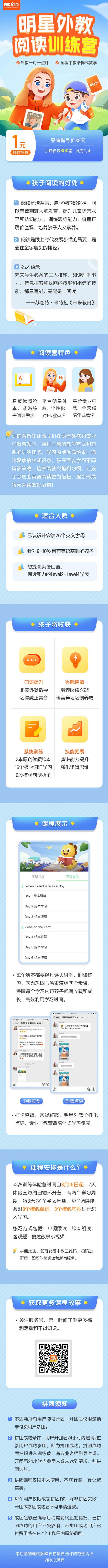 VIPKID 拼团